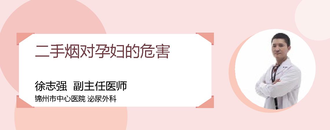 二手烟对孕妇的危害
