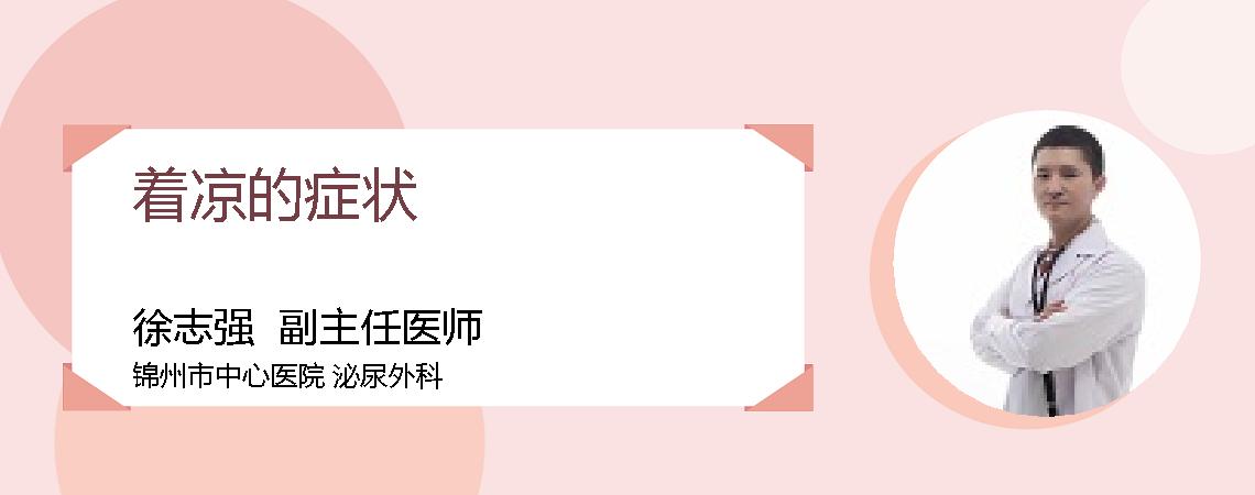 着凉的症状