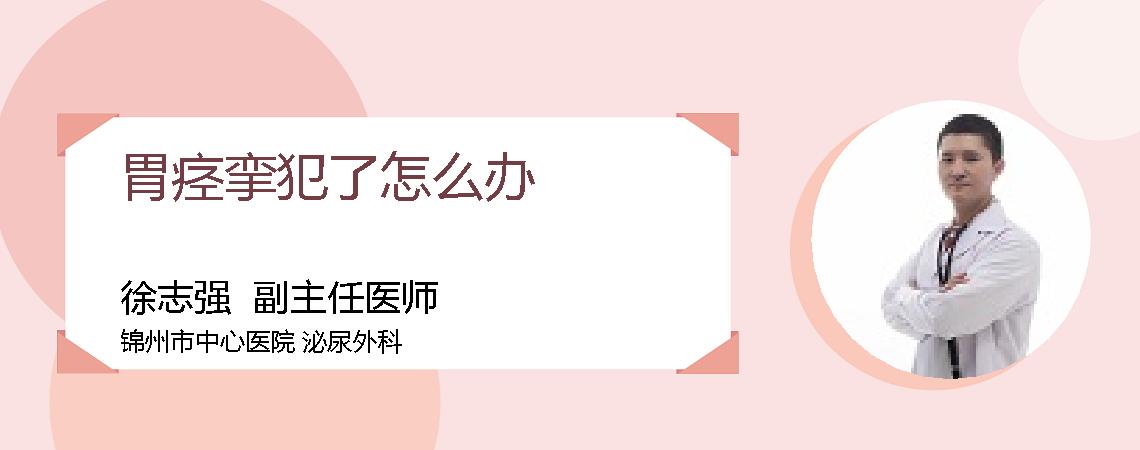 胃痉挛犯了怎么办