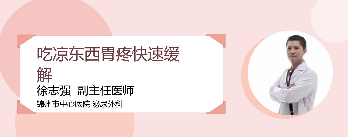 吃凉东西胃疼快速缓解