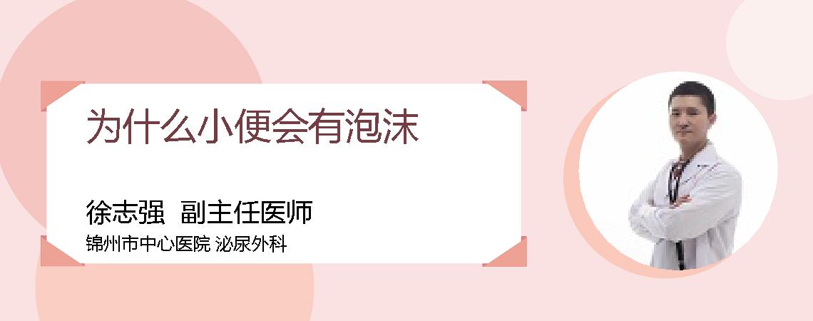 为什么小便会有泡沫