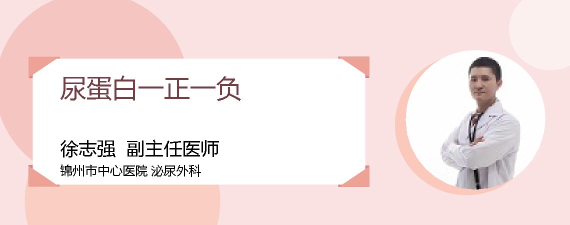 尿蛋白一正一负