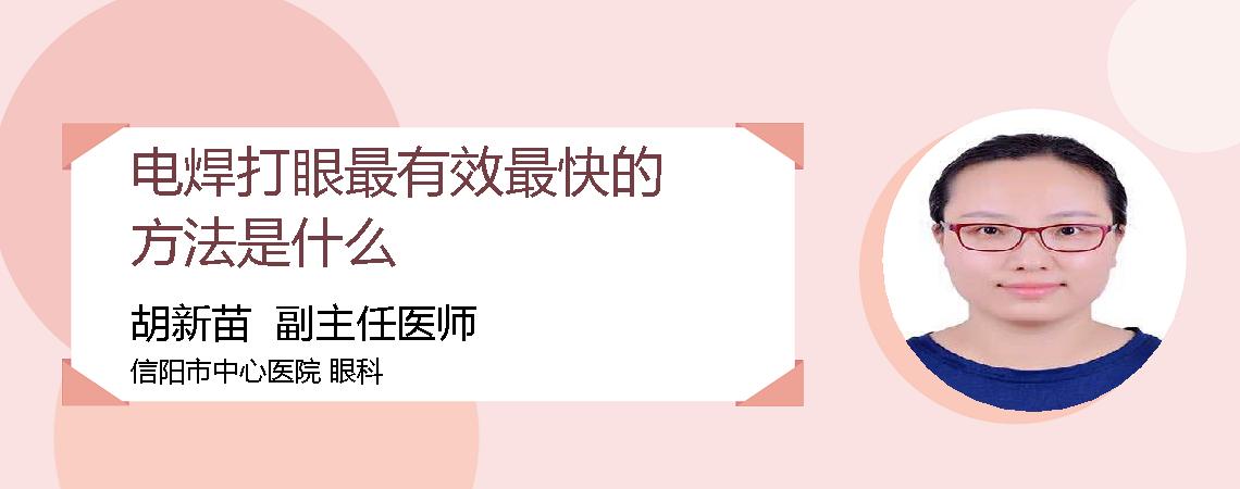 电焊打眼最有效最快的方法是什么