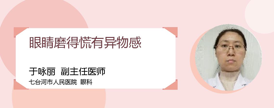 眼睛磨得慌有异物感