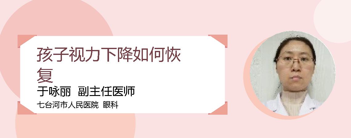 孩子视力下降如何恢复