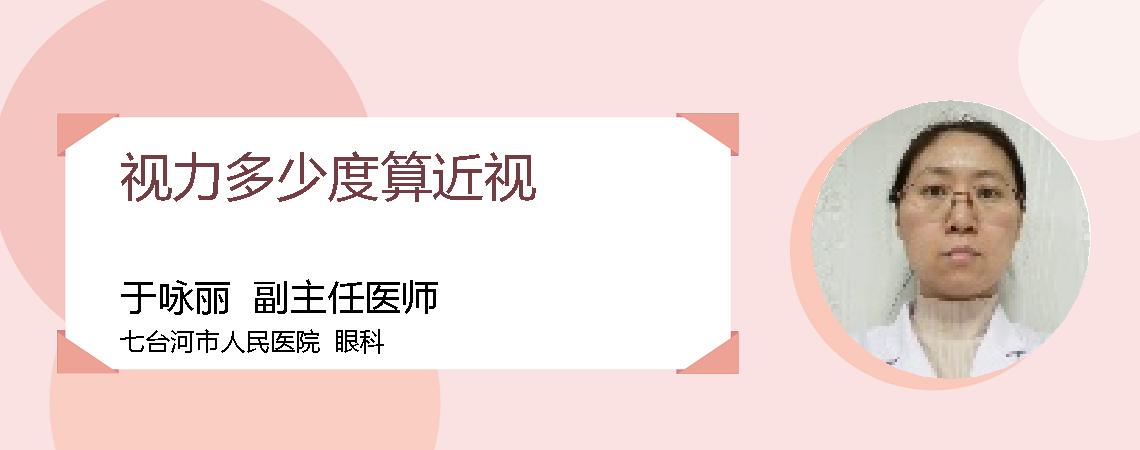视力多少度算近视