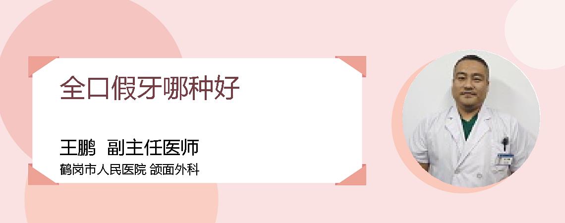 全口假牙哪种好