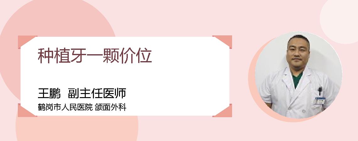 种植牙一颗价位