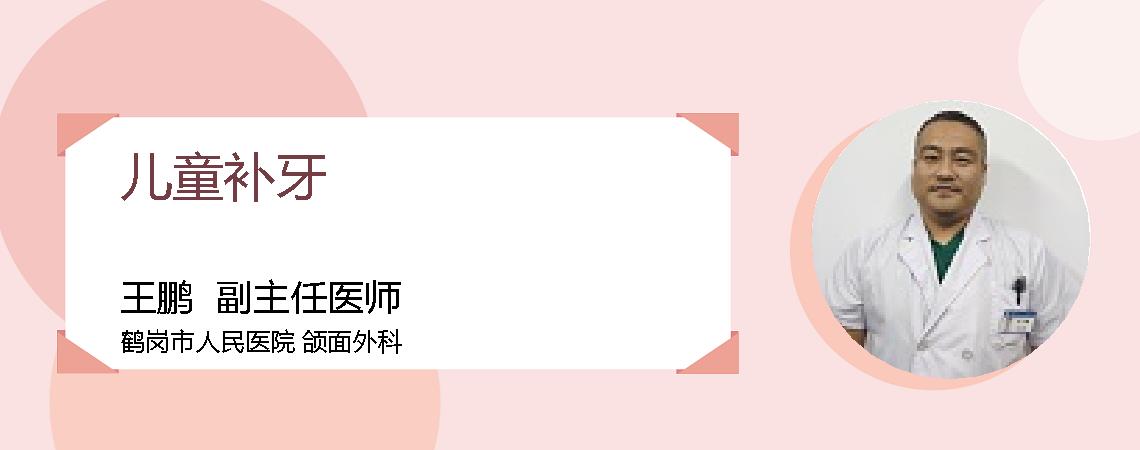 儿童补牙