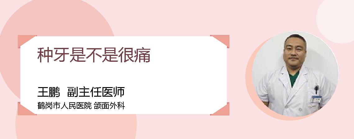 种牙是不是很痛