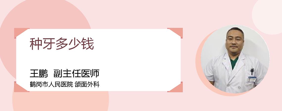 种牙多少钱