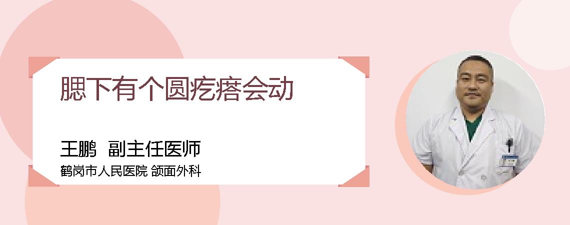 腮下有个圆疙瘩会动