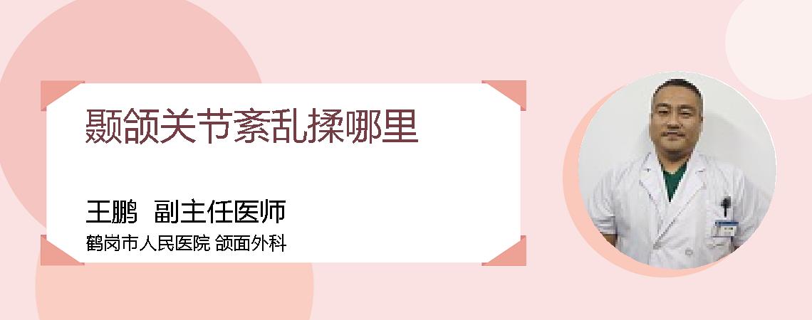 颞颌关节紊乱揉哪里