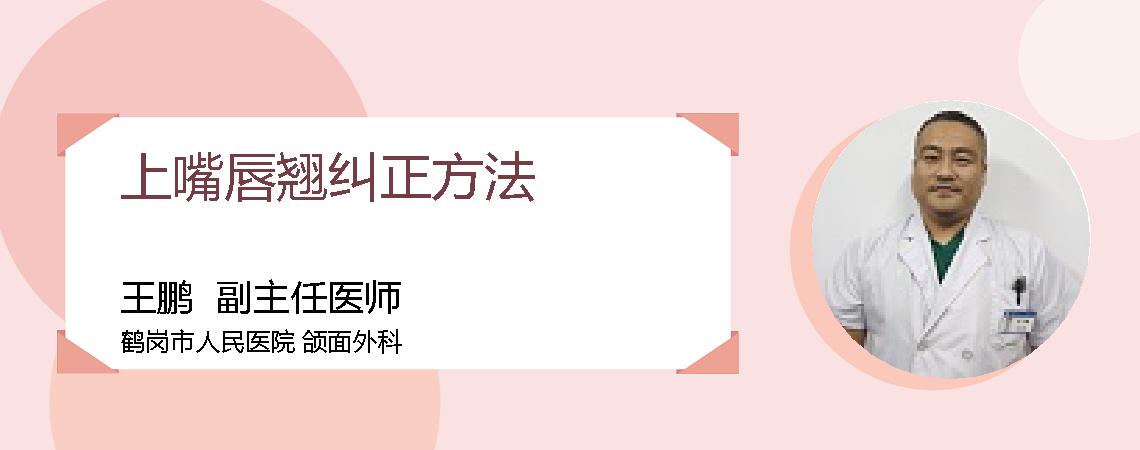 上嘴唇翘纠正方法