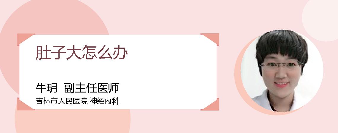 肚子大怎么办