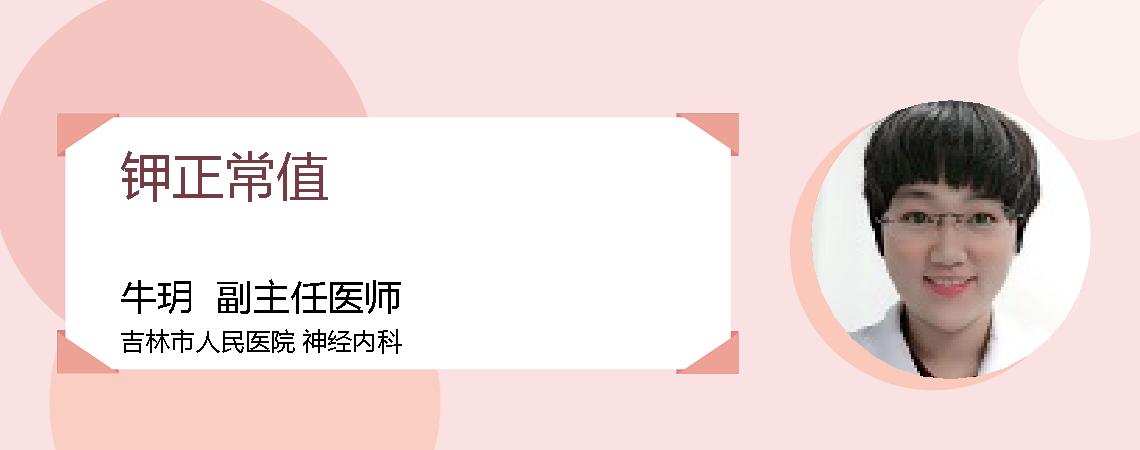 钾正常值