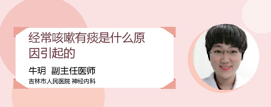 经常咳嗽有痰是什么原因引起的
