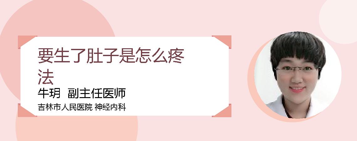 要生了肚子是怎么疼法
