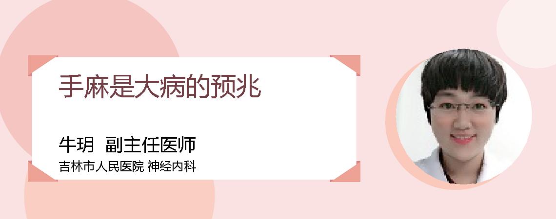 手麻是大病的预兆