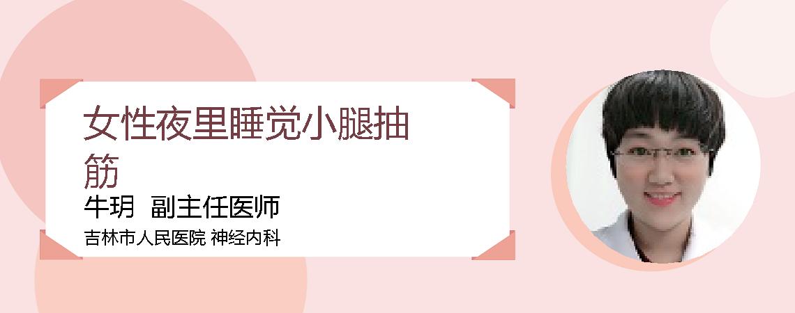 女性夜里睡觉小腿抽筋