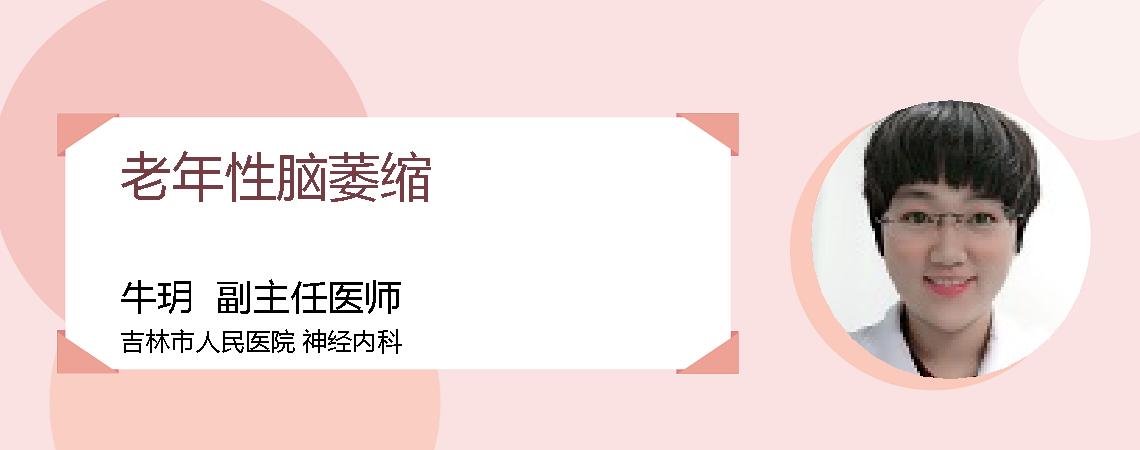 老年性脑萎缩