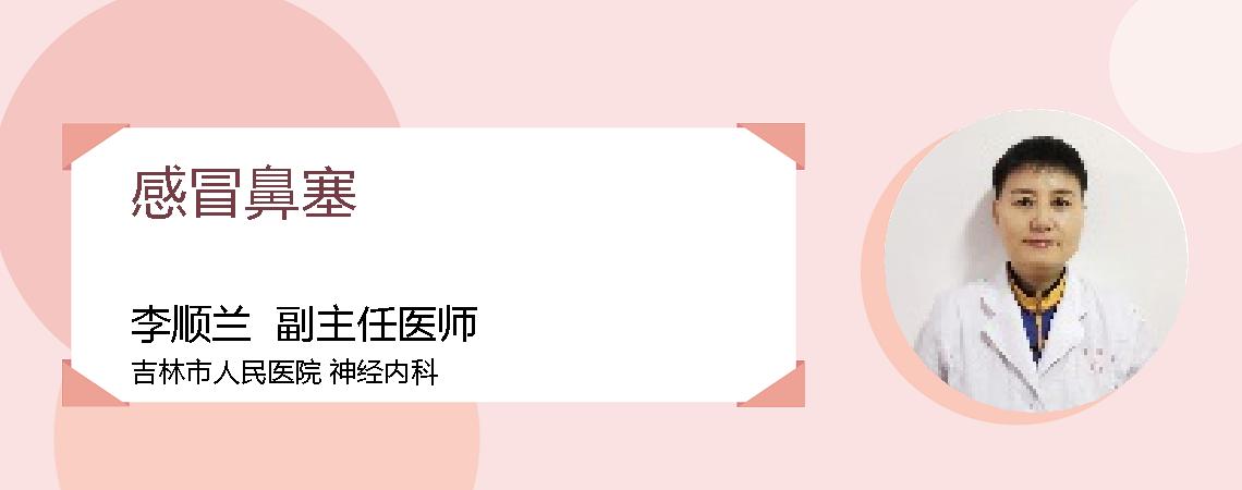 感冒鼻塞