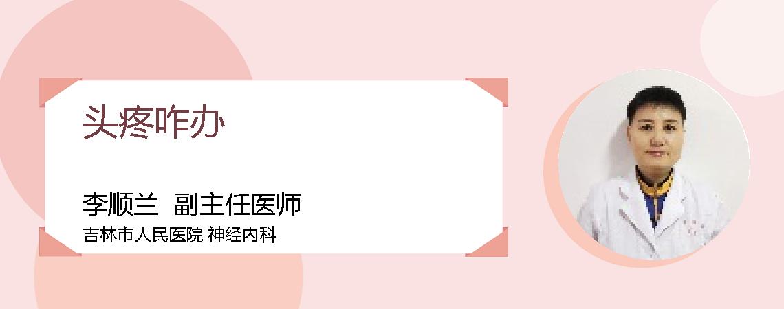 头疼咋办