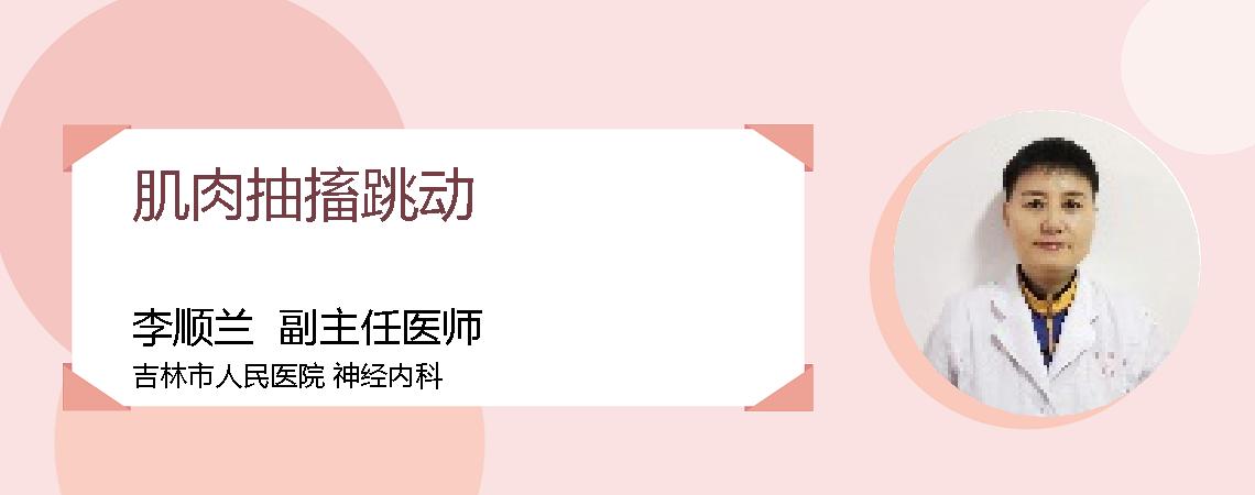 肌肉抽搐跳动