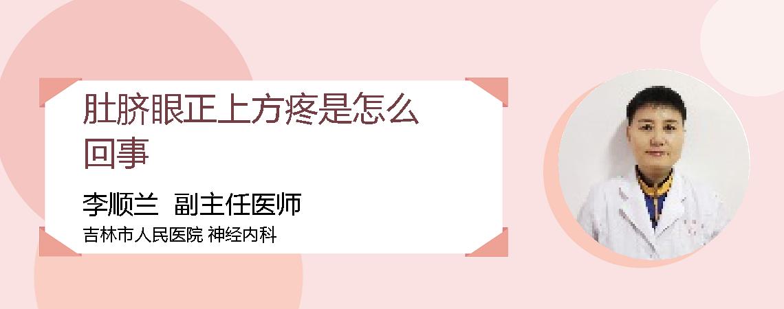 肚脐眼正上方疼是怎么回事