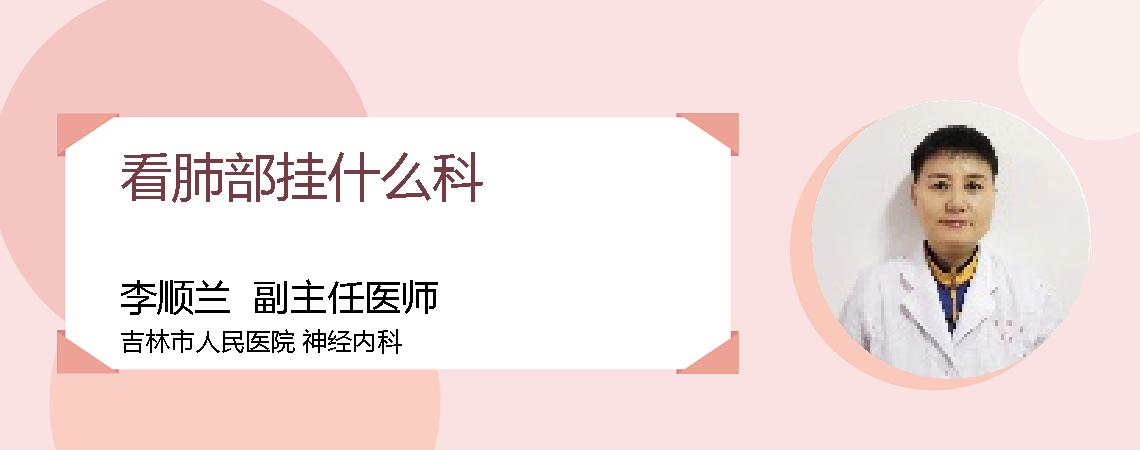 看肺部挂什么科