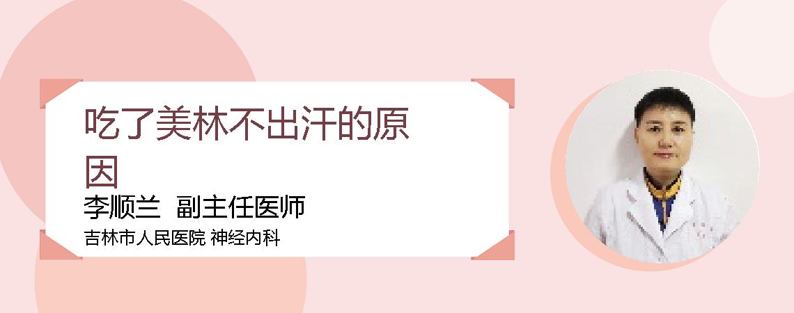 吃了美林不出汗的原因