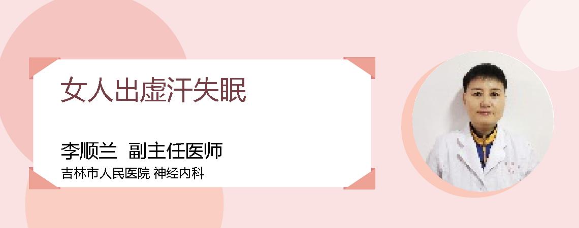 女人出虚汗失眠