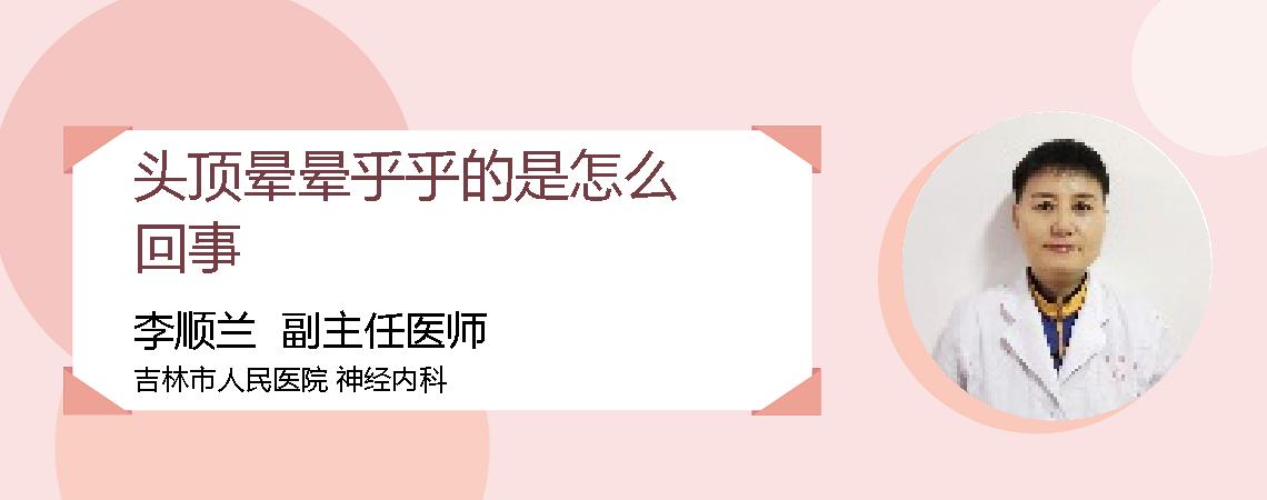 头顶晕晕乎乎的是怎么回事