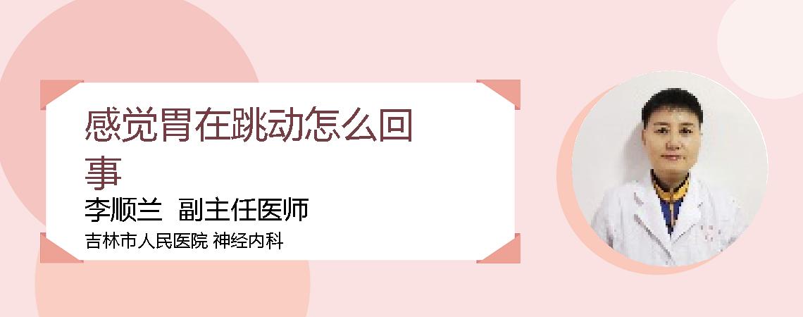 感觉胃在跳动怎么回事