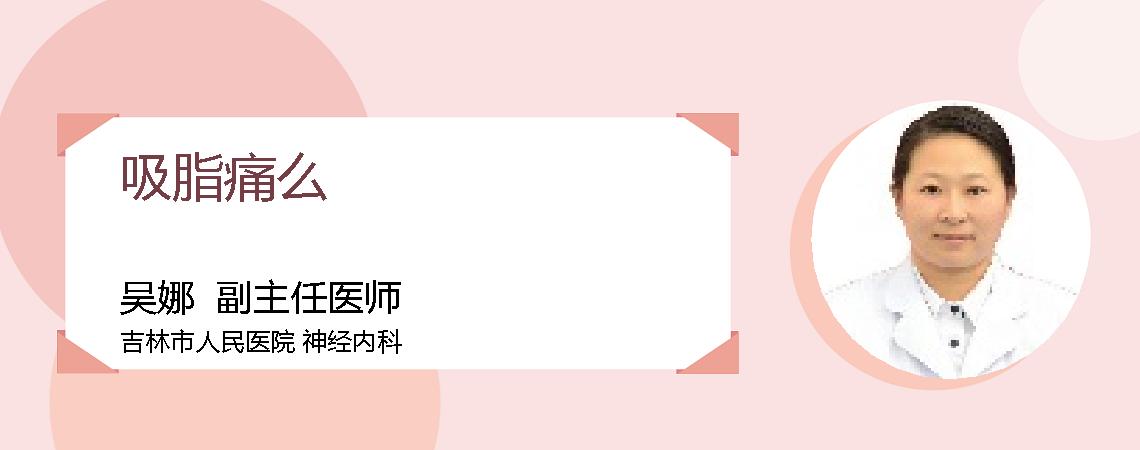 吸脂痛么