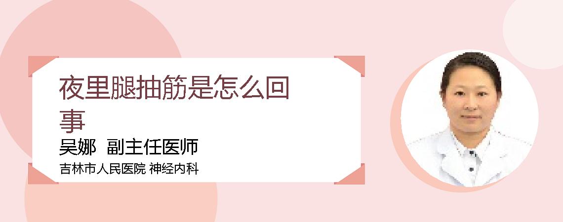 夜里腿抽筋是怎么回事
