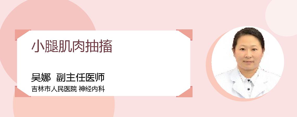 小腿肌肉抽搐