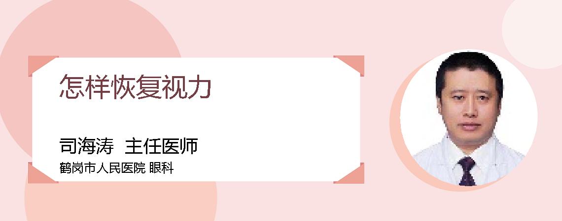 怎样恢复视力