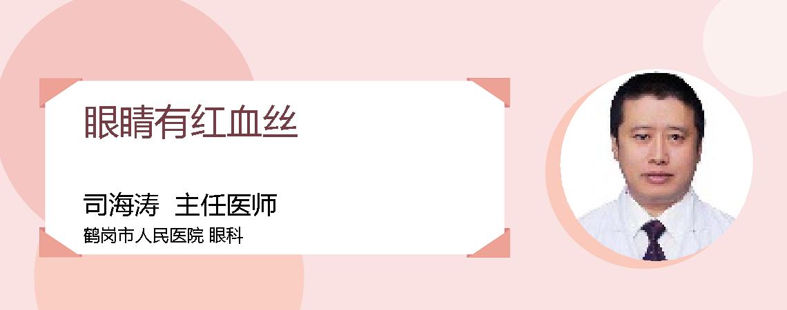 眼睛有红血丝