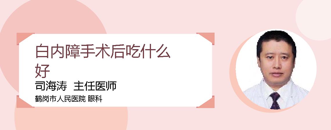 白内障手术后吃什么好