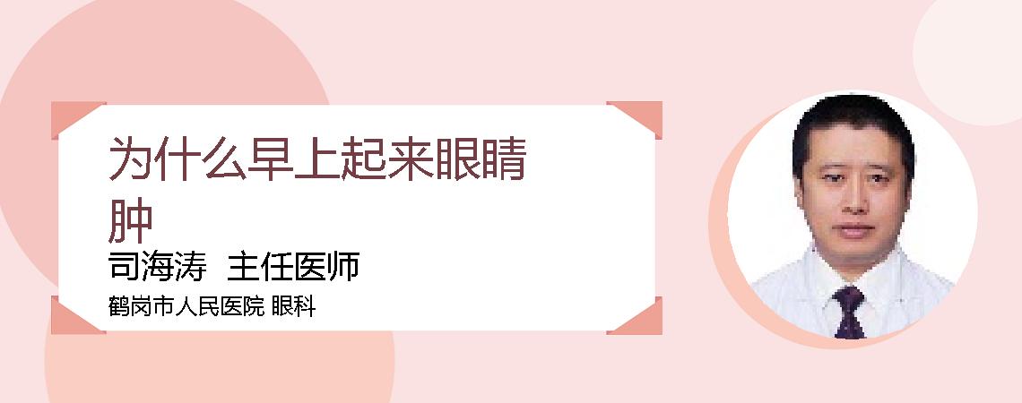为什么早上起来眼睛肿
