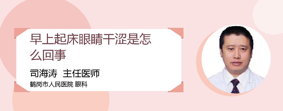 早上起床眼睛干涩是怎么回事