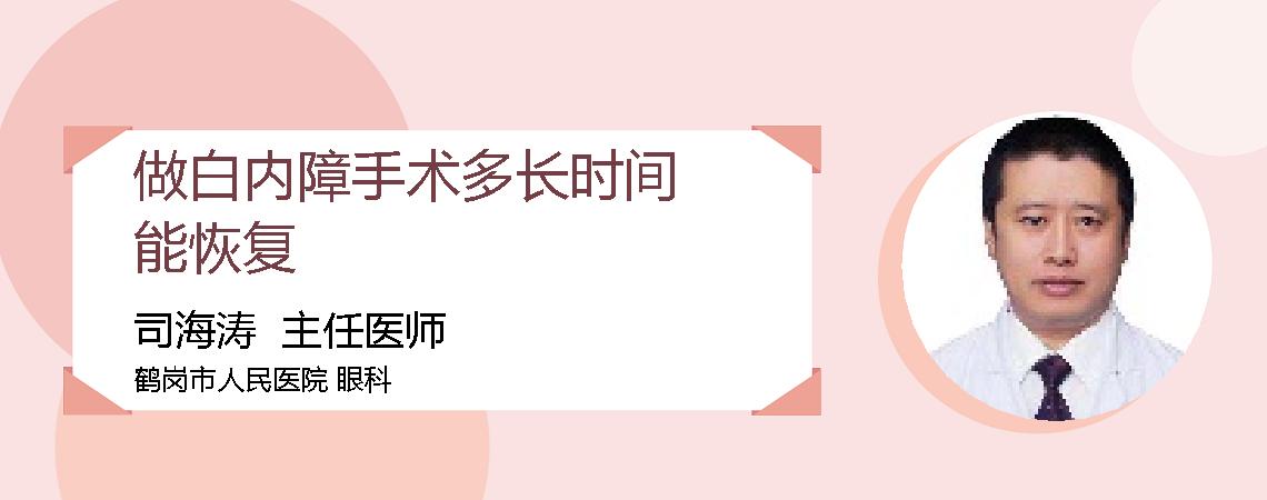 做白内障手术多长时间能恢复