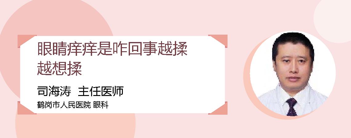 眼睛痒痒是咋回事越揉越想揉