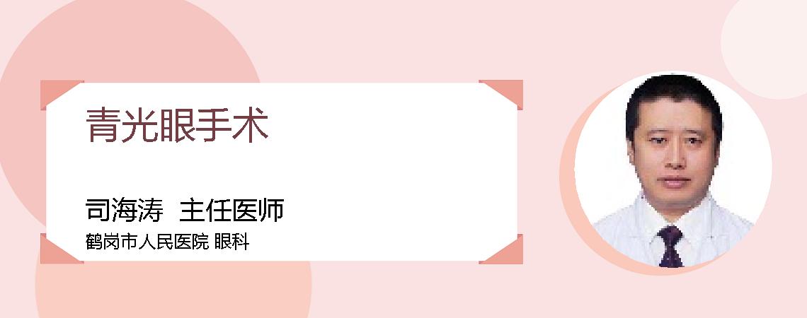 青光眼手术