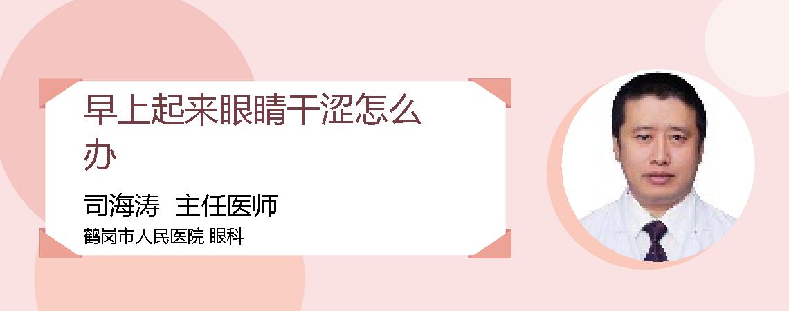 早上起来眼睛干涩怎么办