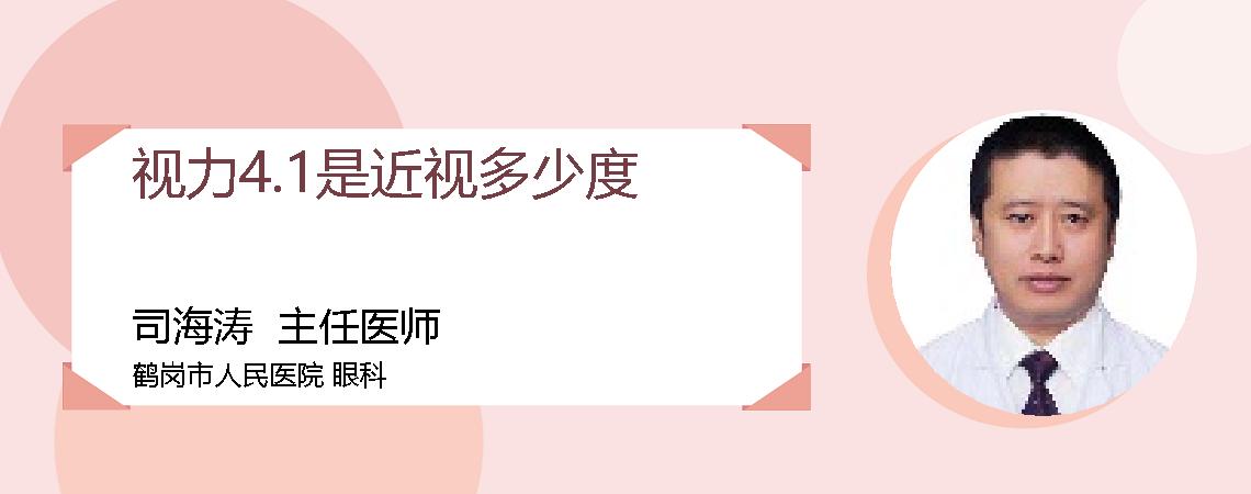 视力4.1是近视多少度