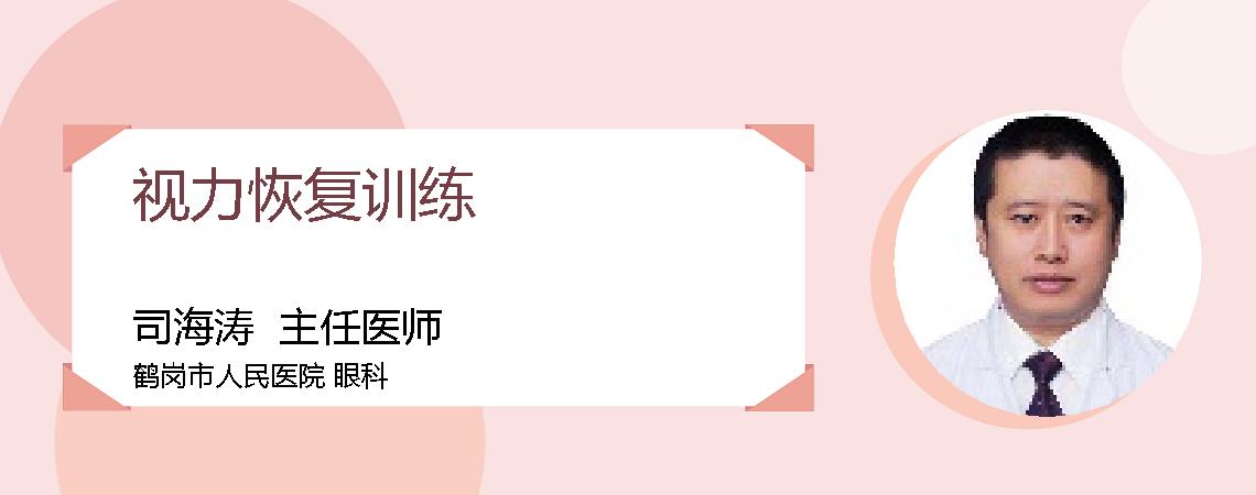 视力恢复训练