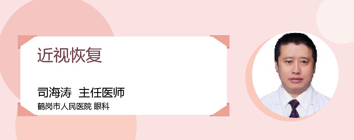 近视恢复