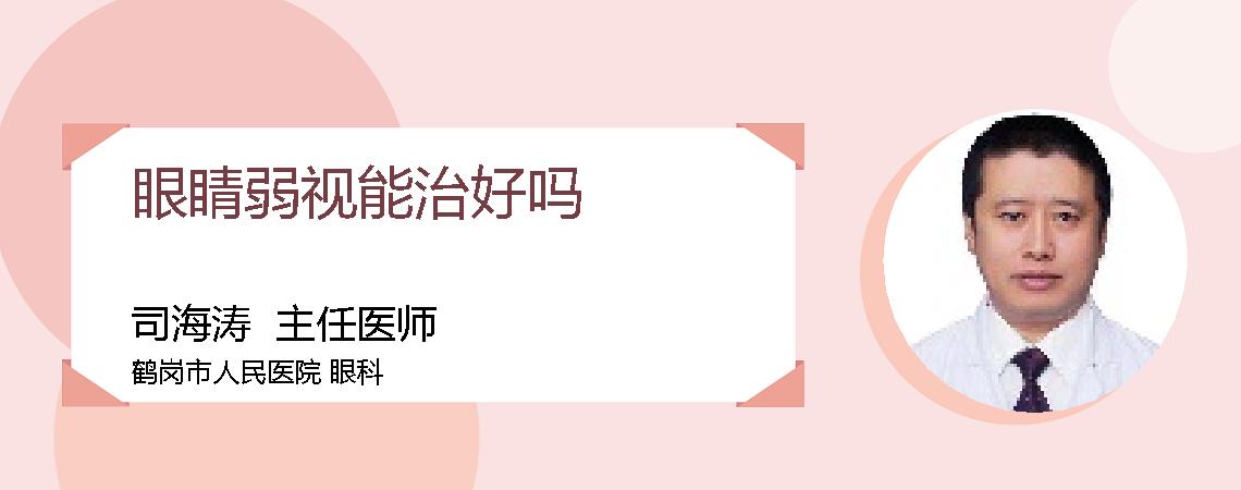 眼睛弱视能治好吗